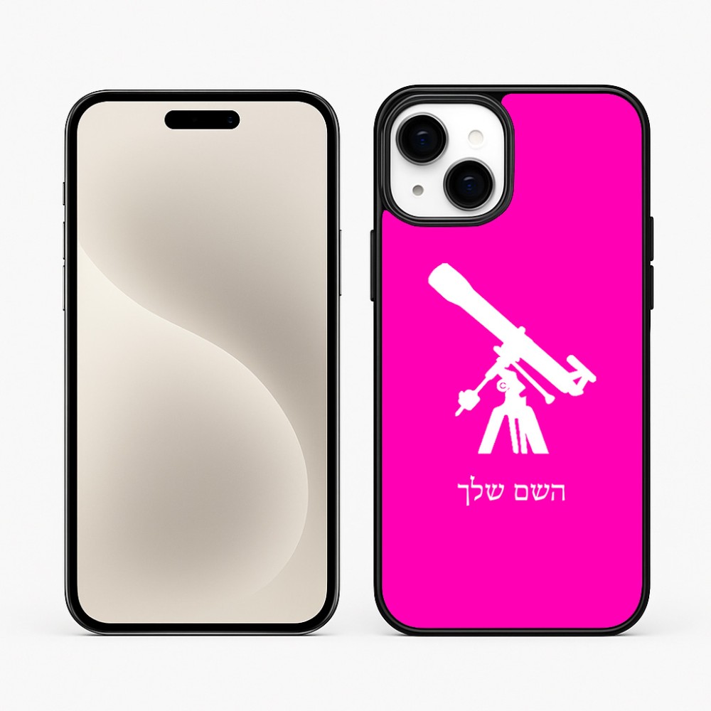 כיסוי בעיצוב אישי עם השם שלך לדגם - Apple iPhone 15 Plus בעיצוב טלסקופ