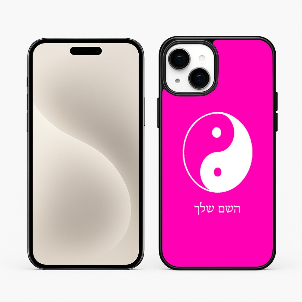 כיסוי בעיצוב אישי עם השם שלך לדגם - Apple iPhone 15 Plus בעיצוב סמל יינג יאנג