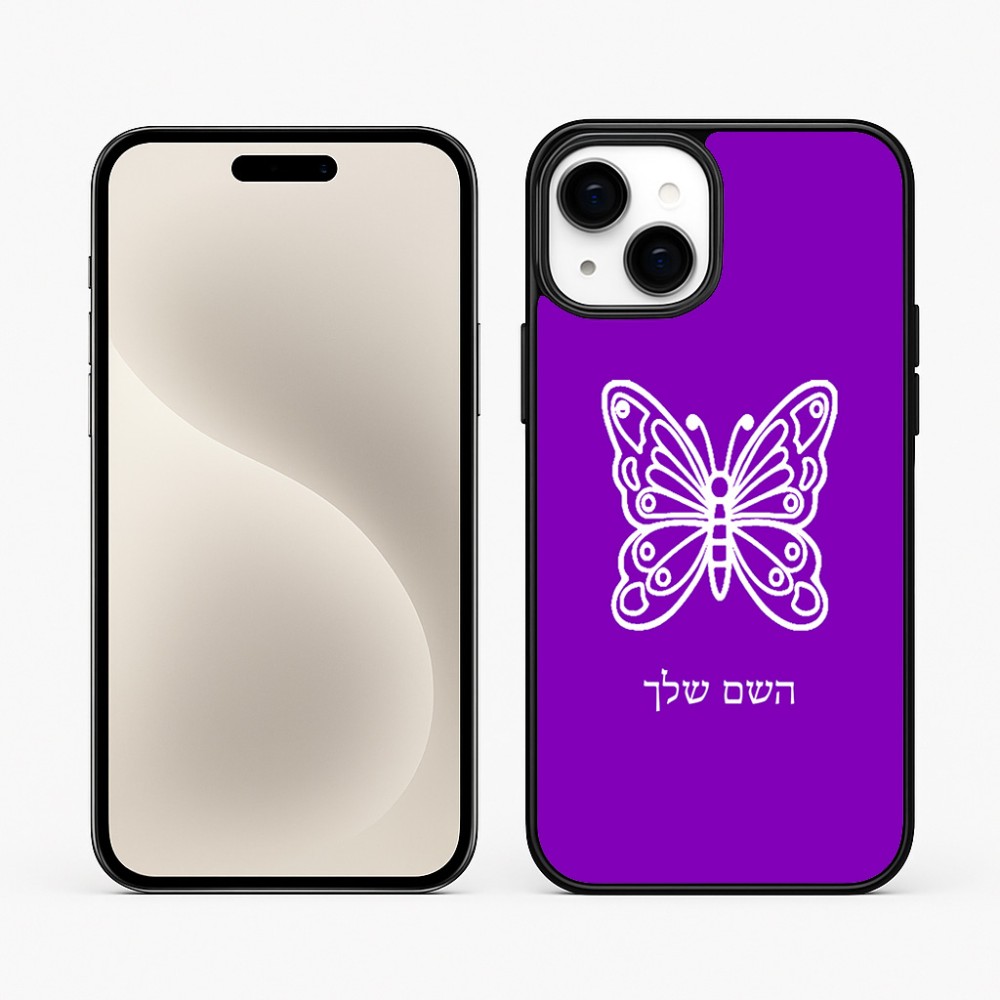 כיסוי בעיצוב אישי עם השם שלך לדגם - Apple iPhone 15 Plus בעיצוב פרפר