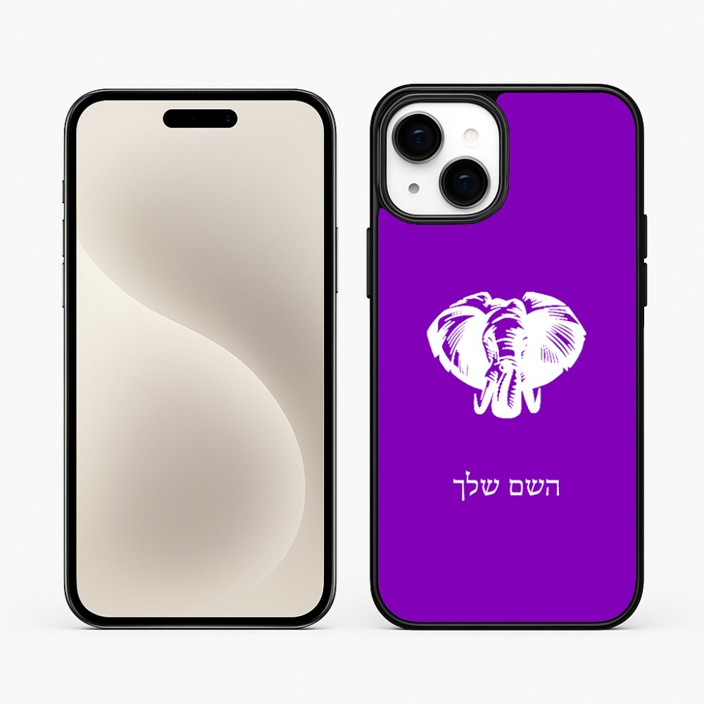 כיסוי בעיצוב אישי עם השם שלך לדגם - Apple iPhone 15 Plus בעיצוב ראש פיל