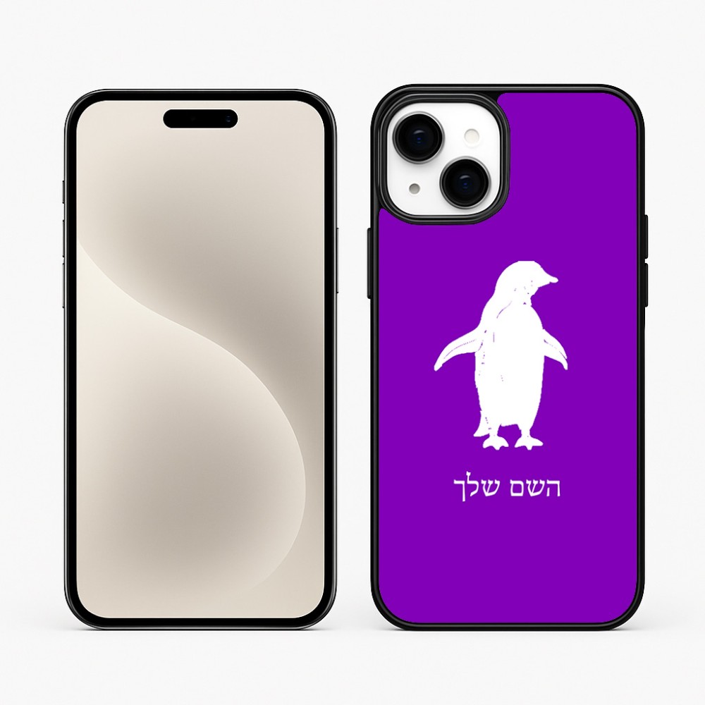 כיסוי בעיצוב אישי עם השם שלך לדגם - Apple iPhone 15 Plus בעיצוב פינגווין