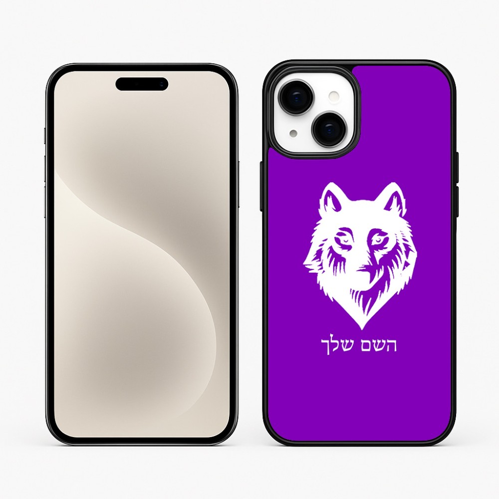 כיסוי בעיצוב אישי עם השם שלך לדגם - Apple iPhone 15 Plus בעיצוב זאב