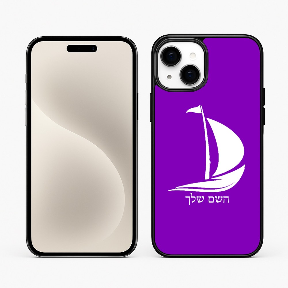 כיסוי בעיצוב אישי עם השם שלך לדגם - Apple iPhone 15 Plus בעיצוב סירה