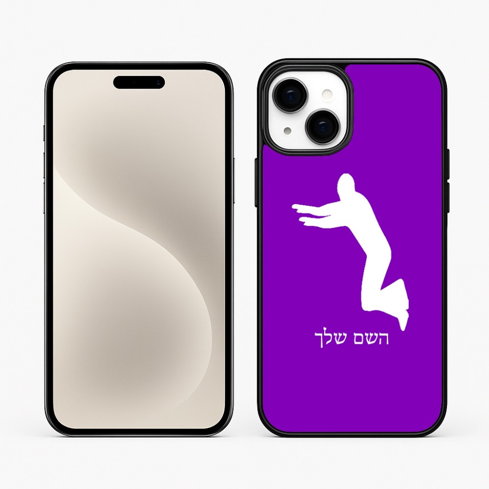 כיסוי בעיצוב אישי עם השם שלך לדגם - Apple iPhone 15 Plus בעיצוב פארקורינג
