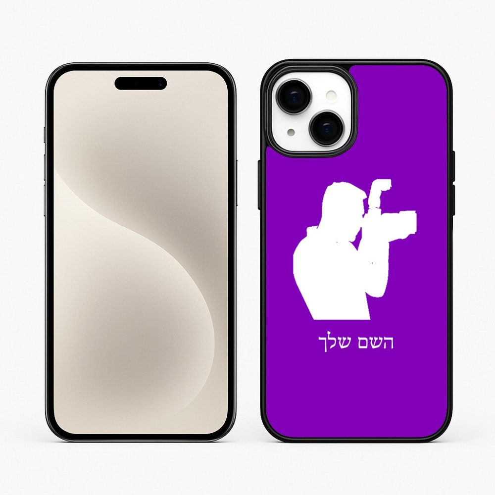 כיסוי בעיצוב אישי עם השם שלך לדגם - Apple iPhone 15 Plus בעיצוב צלם - גברים