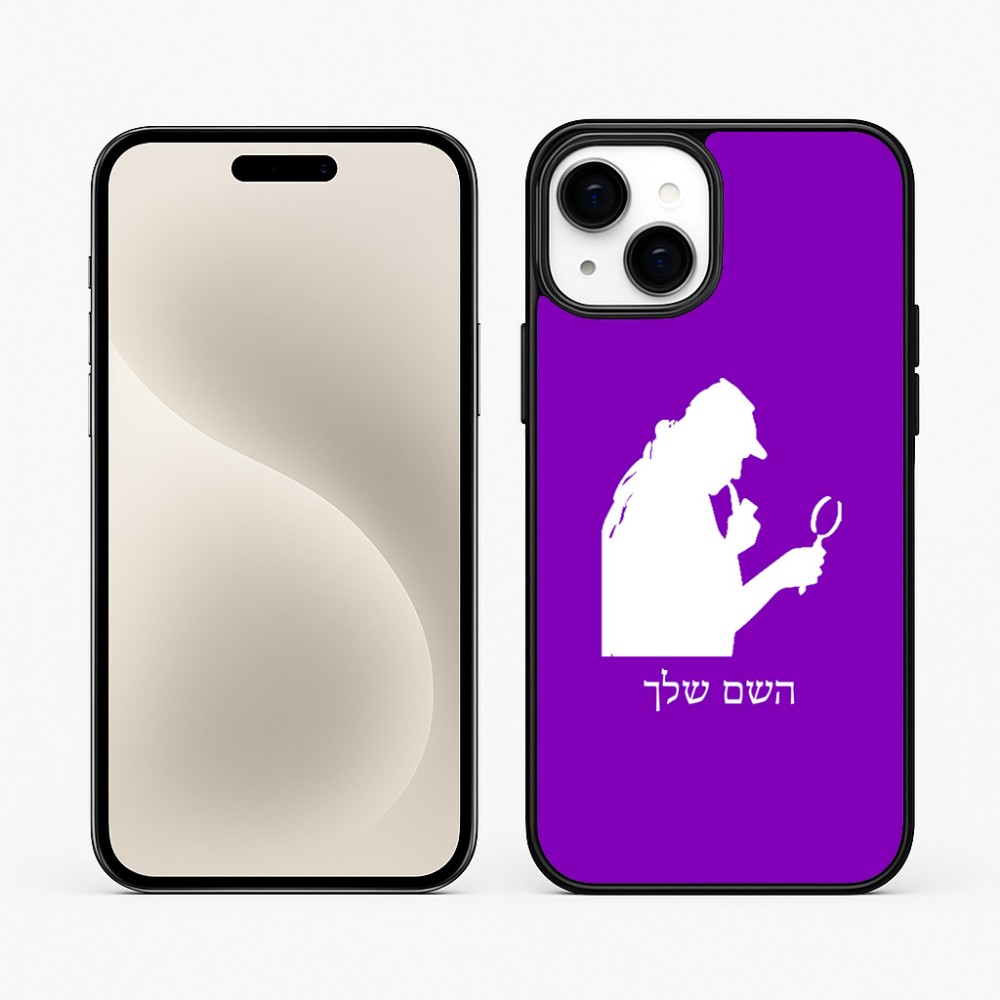 כיסוי בעיצוב אישי עם השם שלך לדגם - Apple iPhone 15 Plus בעיצוב בתים של שרלוק
