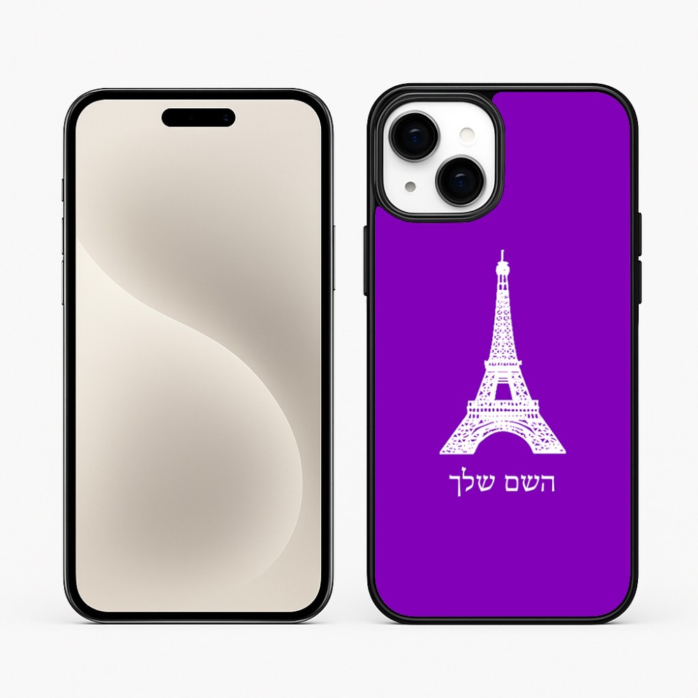 כיסוי בעיצוב אישי עם השם שלך לדגם - Apple iPhone 15 Plus בעיצוב מגדל אייפל