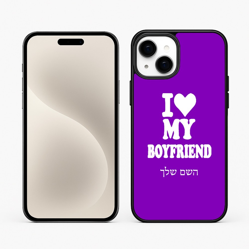 כיסוי בעיצוב אישי עם השם שלך לדגם - Apple iPhone 15 Plus בעיצוב אוהבת את החבר שלי