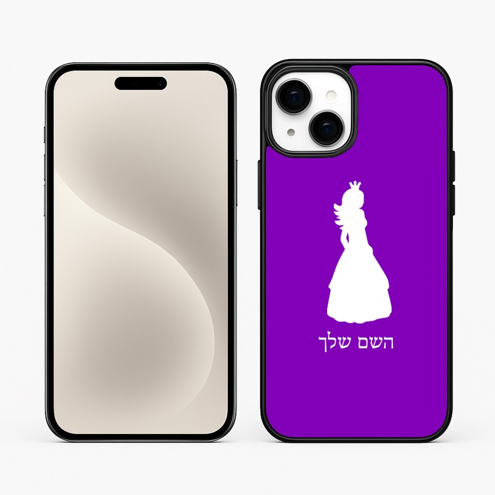 כיסוי בעיצוב אישי עם השם שלך לדגם - Apple iPhone 15 Plus בעיצוב נסיכה