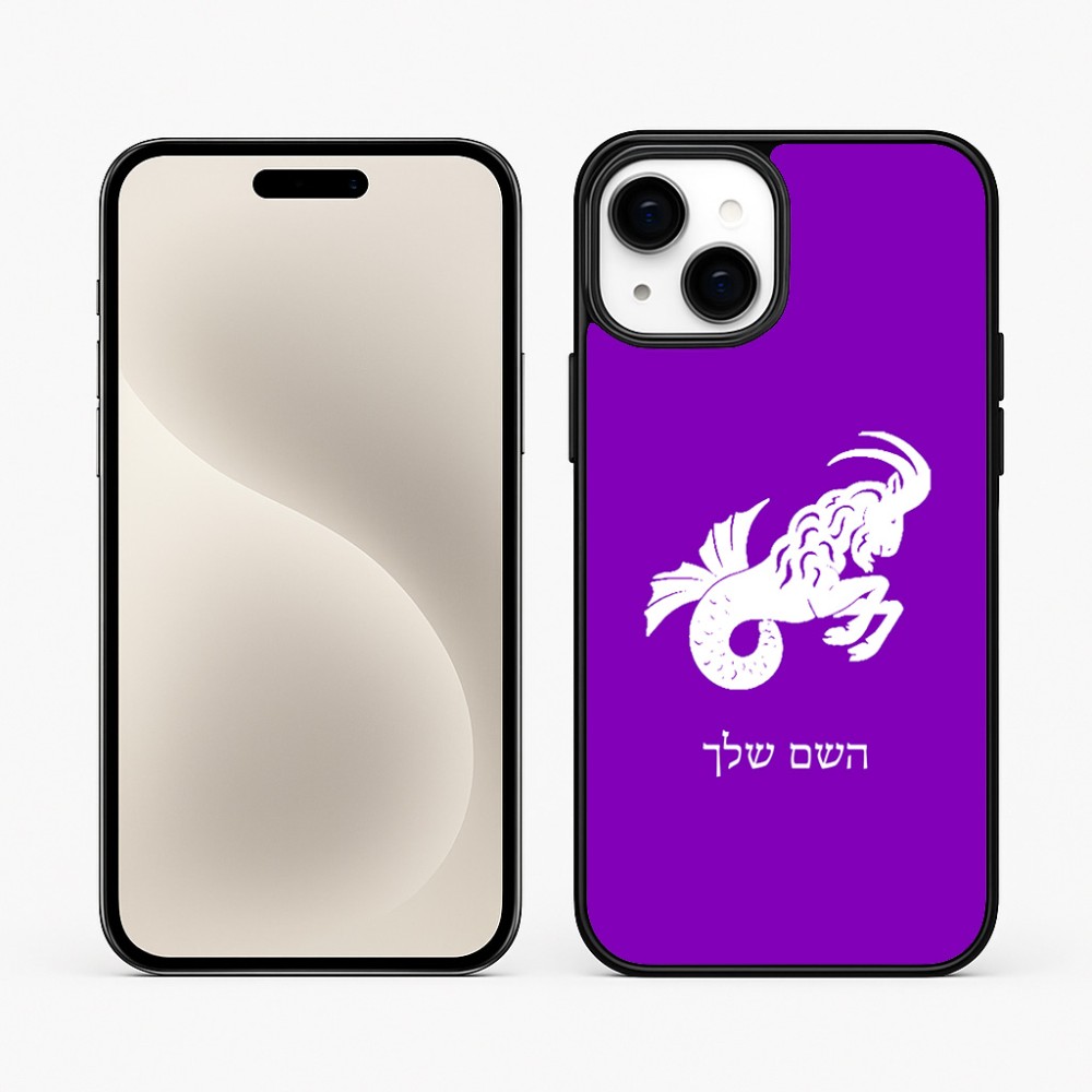 כיסוי בעיצוב אישי עם השם שלך לדגם - Apple iPhone 15 Plus בעיצוב מזלות - גדי