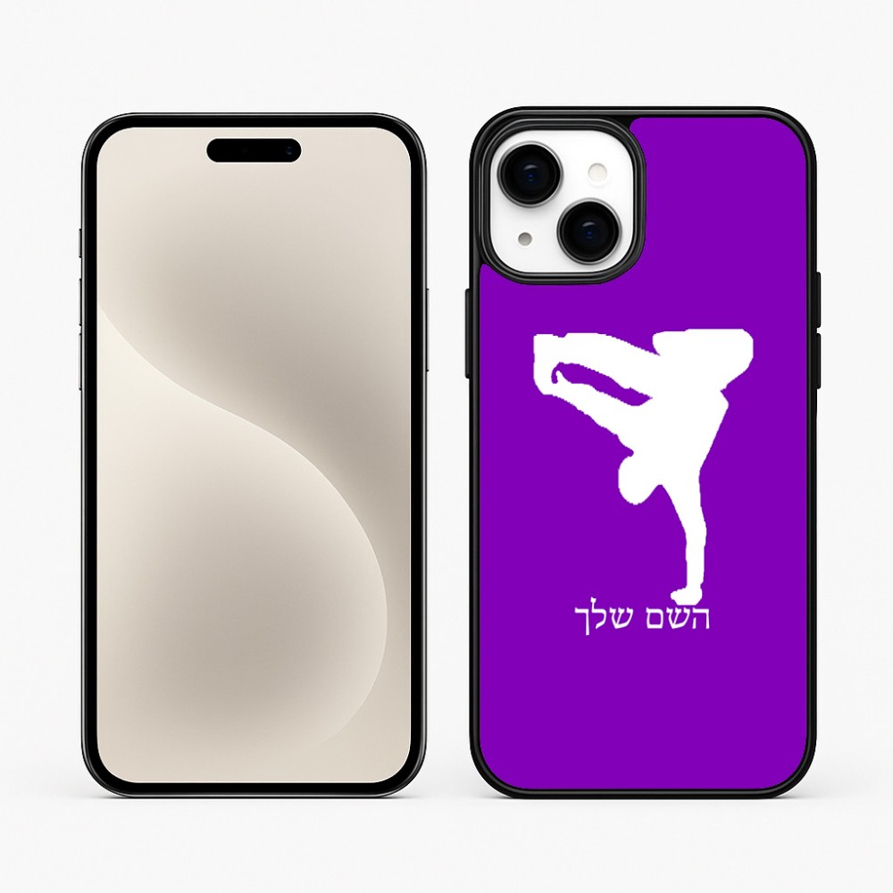 כיסוי בעיצוב אישי עם השם שלך לדגם - Apple iPhone 15 Plus בעיצוב ברייקדאנס