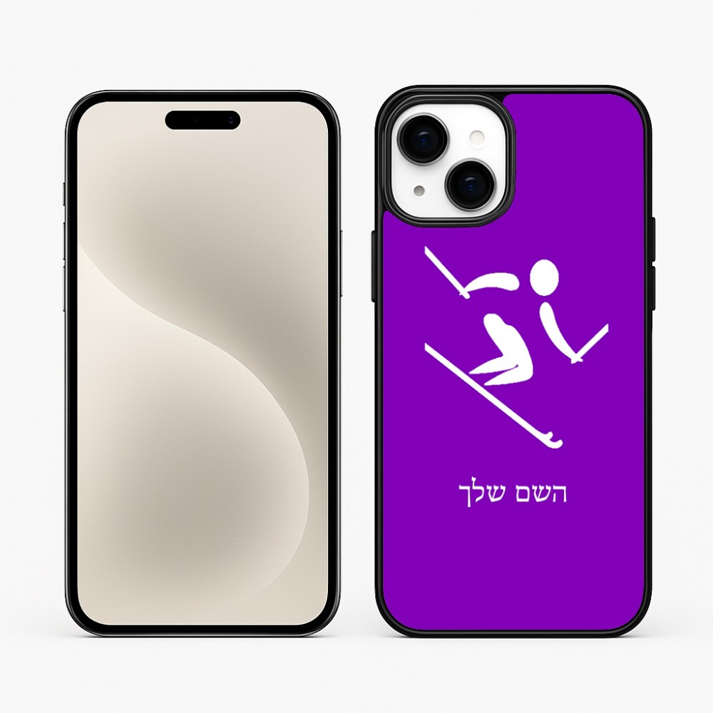 כיסוי בעיצוב אישי עם השם שלך לדגם - Apple iPhone 15 Plus בעיצוב סקי אולימפי