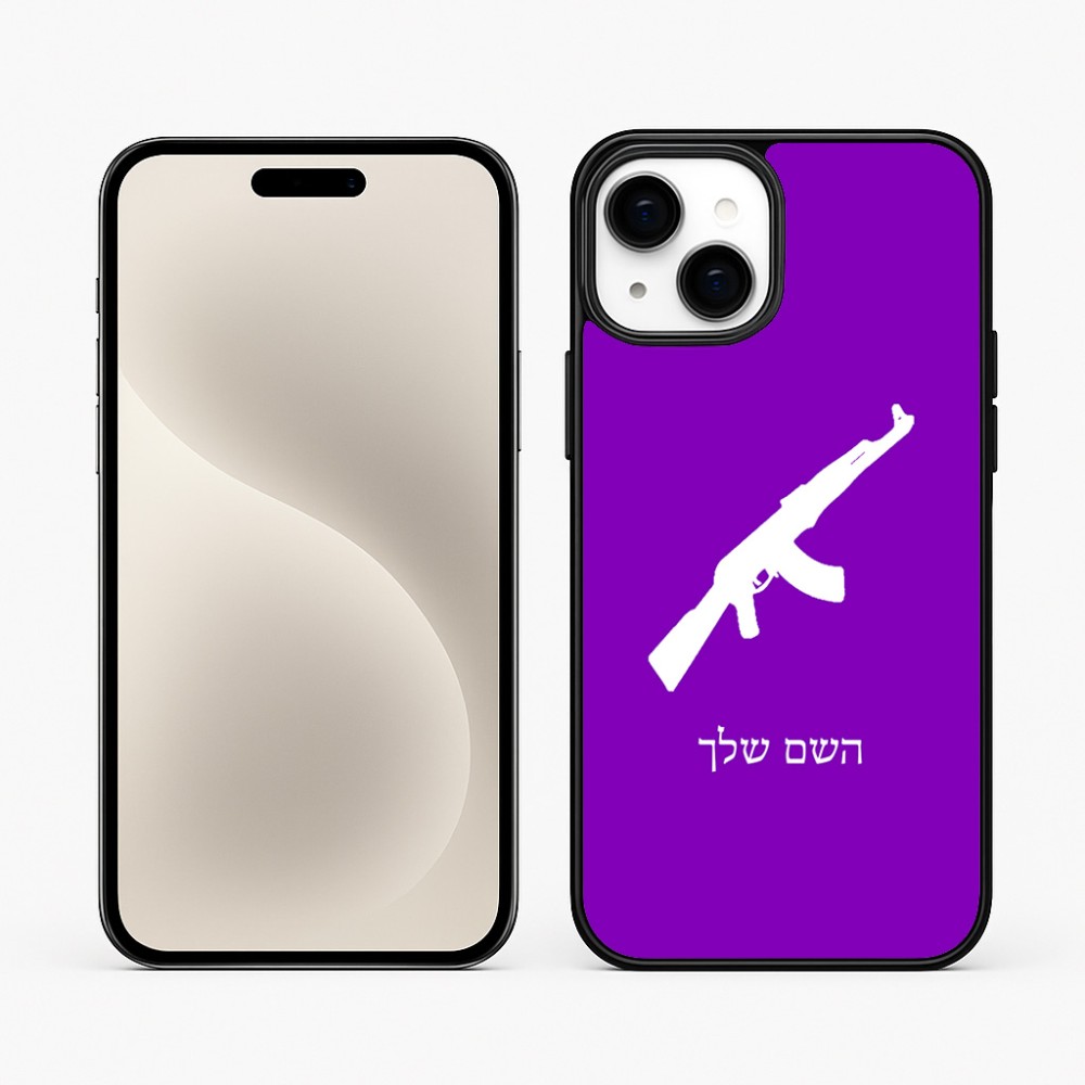 כיסוי בעיצוב אישי עם השם שלך לדגם - Apple iPhone 15 Plus בעיצוב אק 47