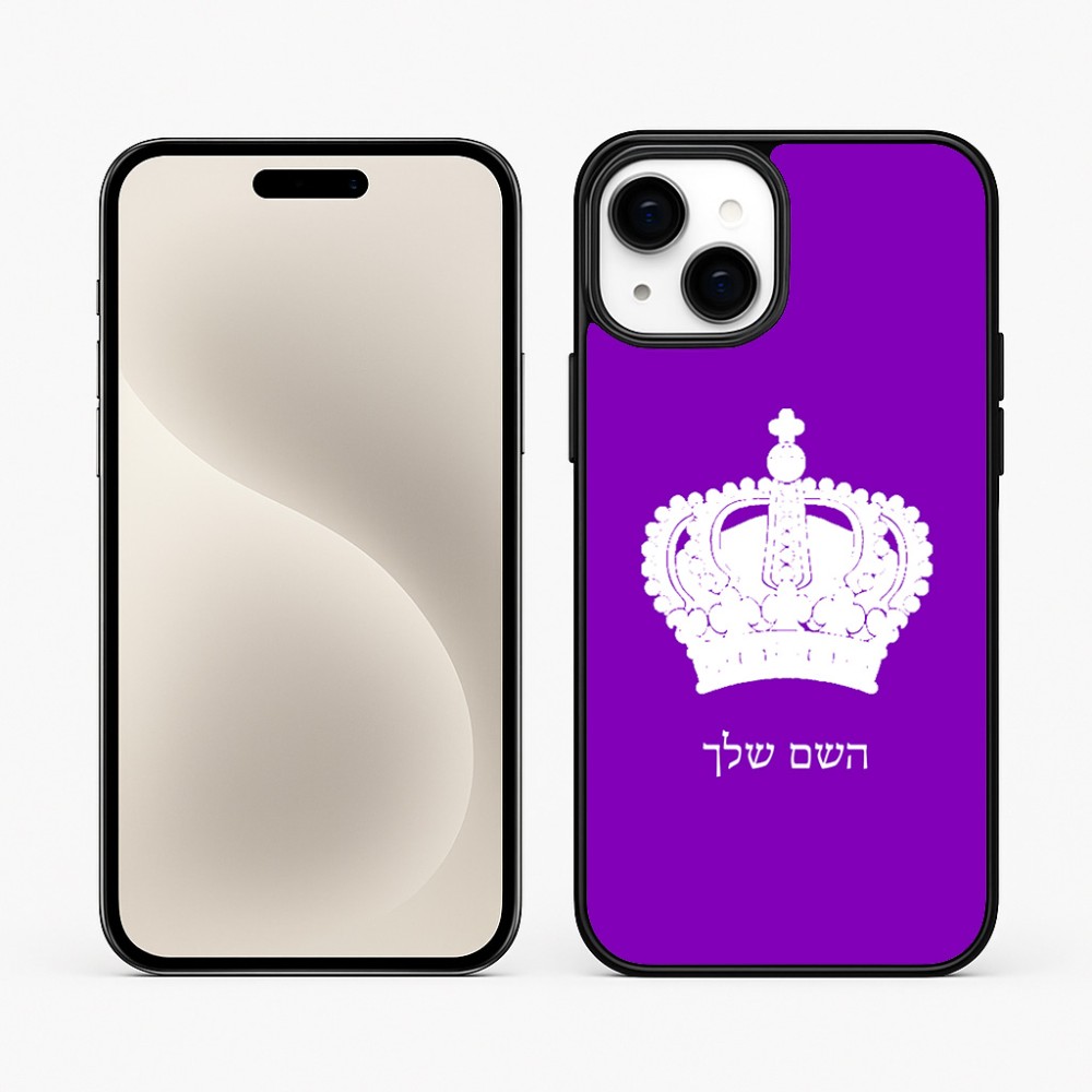 כיסוי בעיצוב אישי עם השם שלך לדגם - Apple iPhone 15 Plus בעיצוב כתר מלכותי
