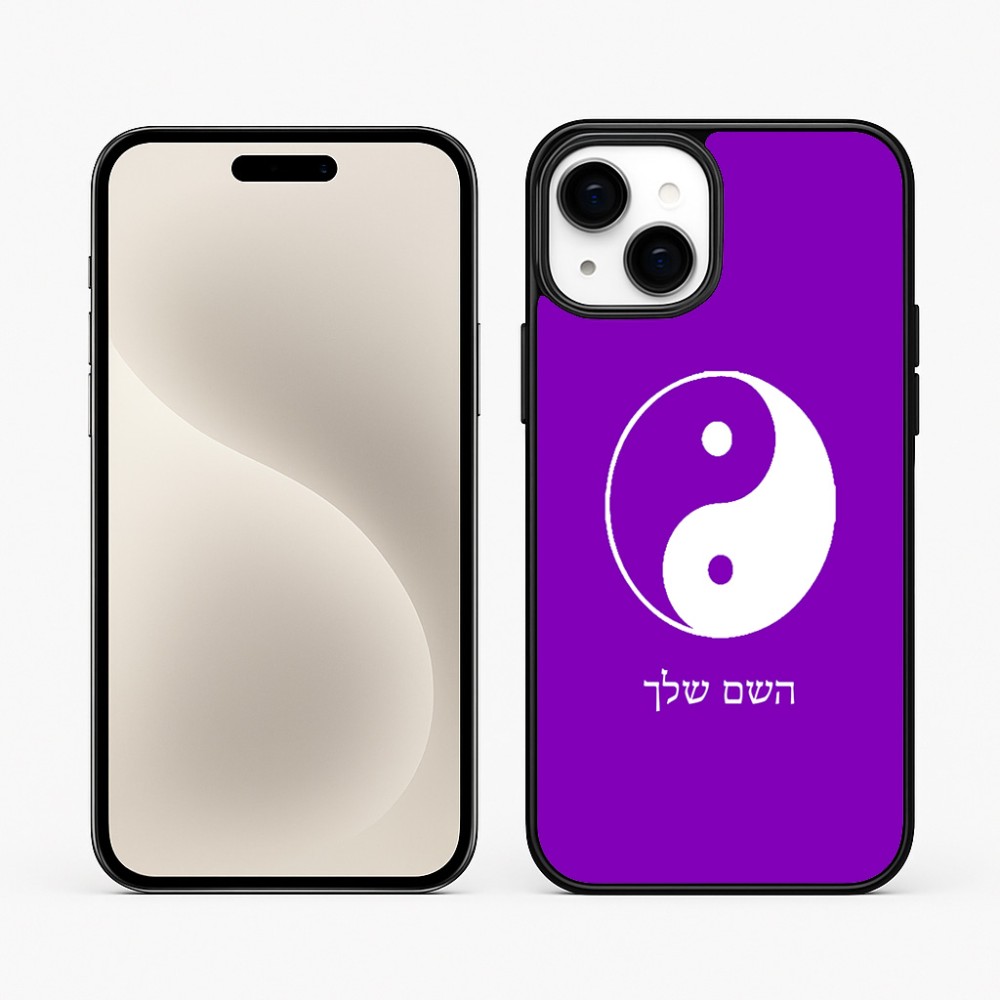 כיסוי בעיצוב אישי עם השם שלך לדגם - Apple iPhone 15 Plus בעיצוב סמל יינג יאנג