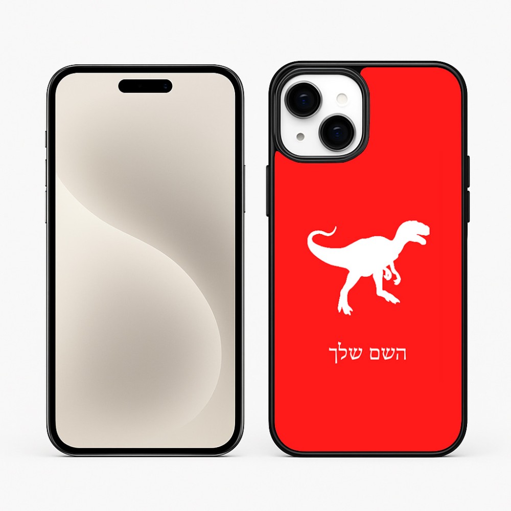 כיסוי בעיצוב אישי עם השם שלך לדגם - Apple iPhone 15 Plus בעיצוב דינוזאור