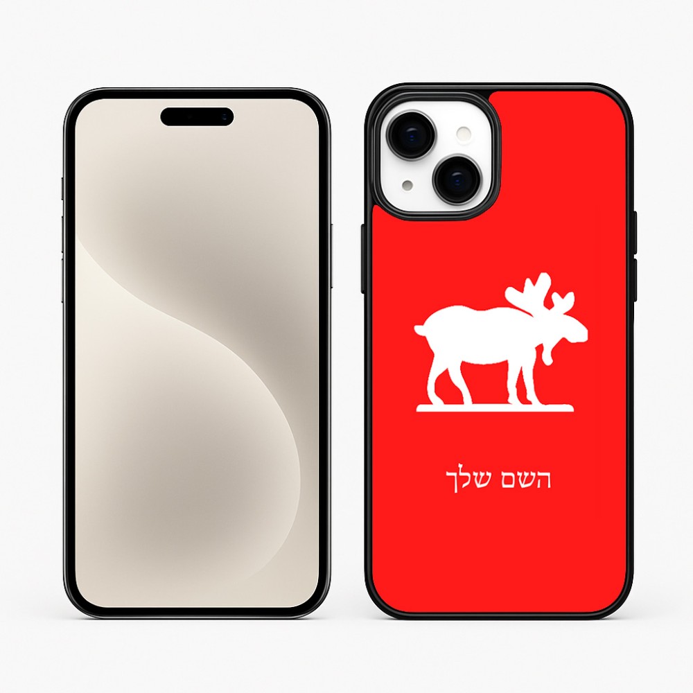 כיסוי בעיצוב אישי עם השם שלך לדגם - Apple iPhone 15 Plus בעיצוב דישון
