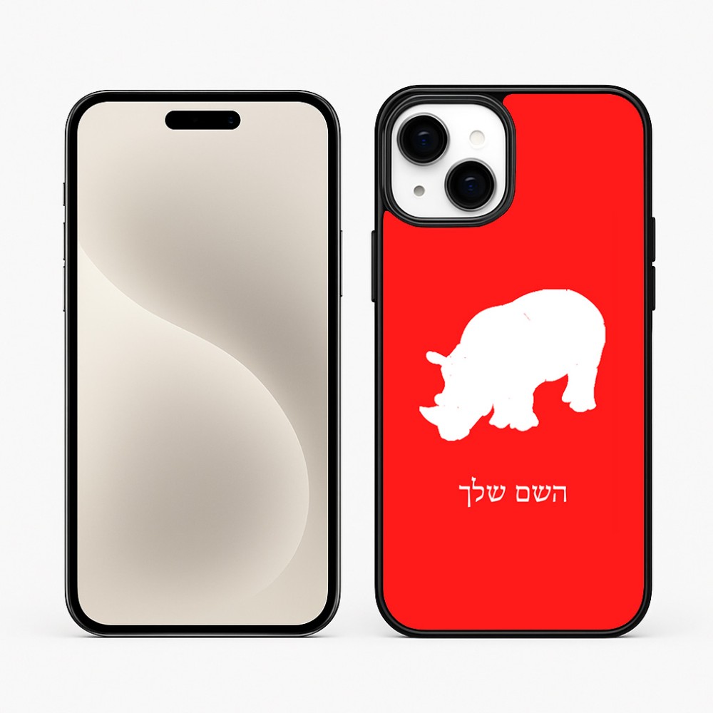 כיסוי בעיצוב אישי עם השם שלך לדגם - Apple iPhone 15 Plus בעיצוב קרנף