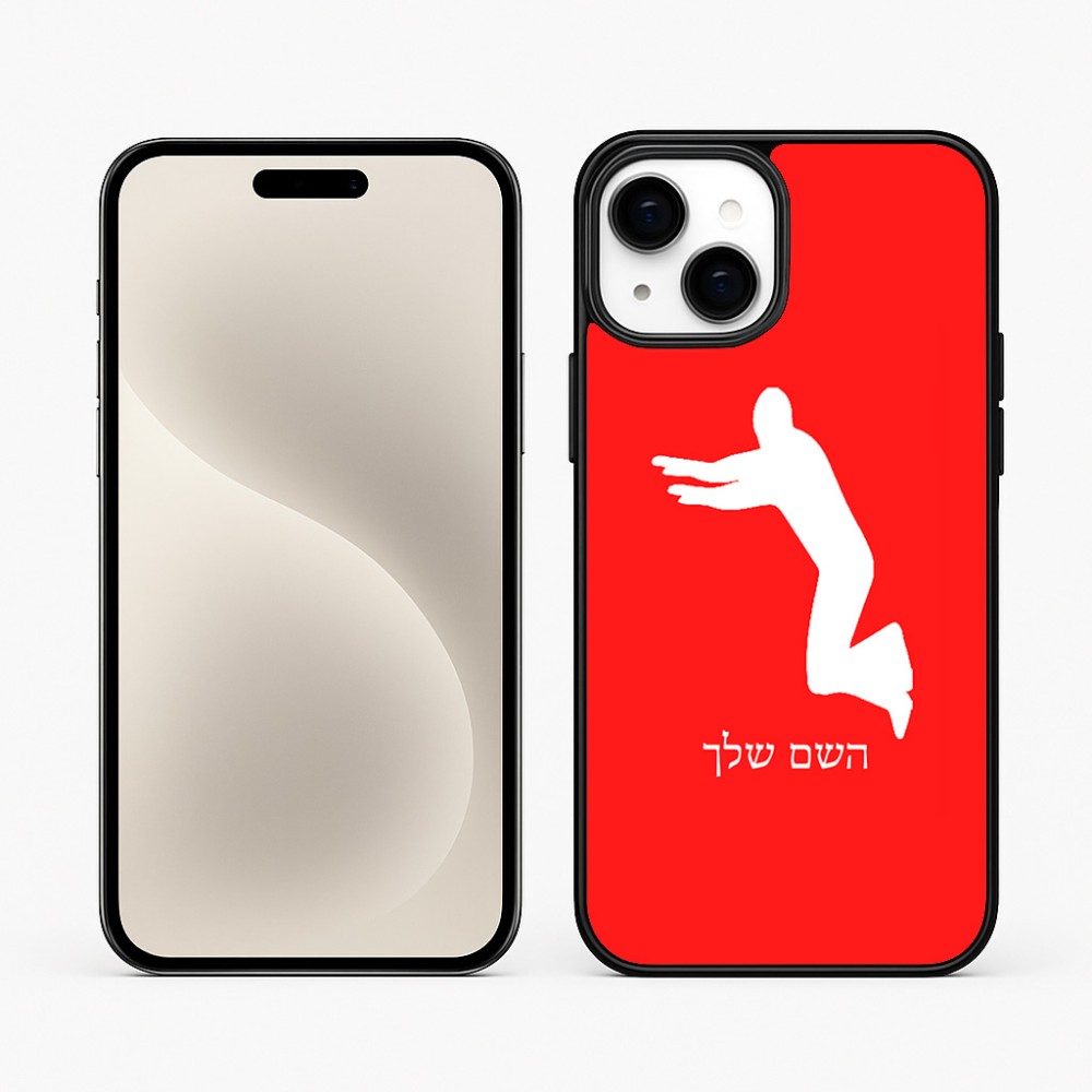 כיסוי בעיצוב אישי עם השם שלך לדגם - Apple iPhone 15 Plus בעיצוב פארקורינג