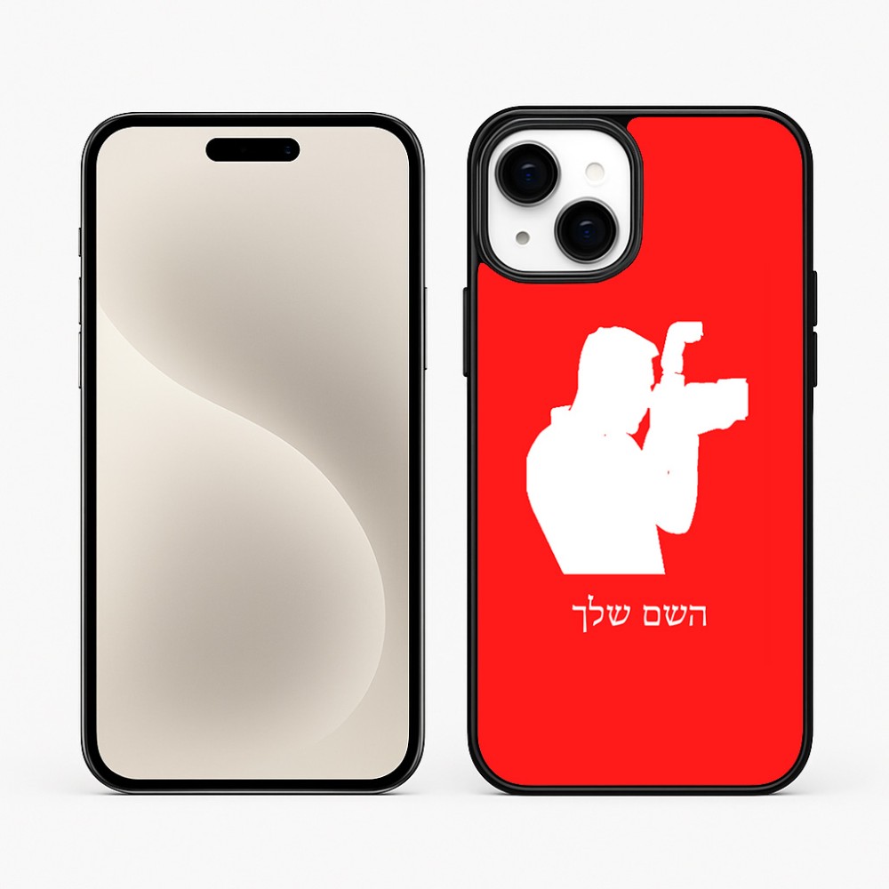 כיסוי בעיצוב אישי עם השם שלך לדגם - Apple iPhone 15 Plus בעיצוב צלם - גברים