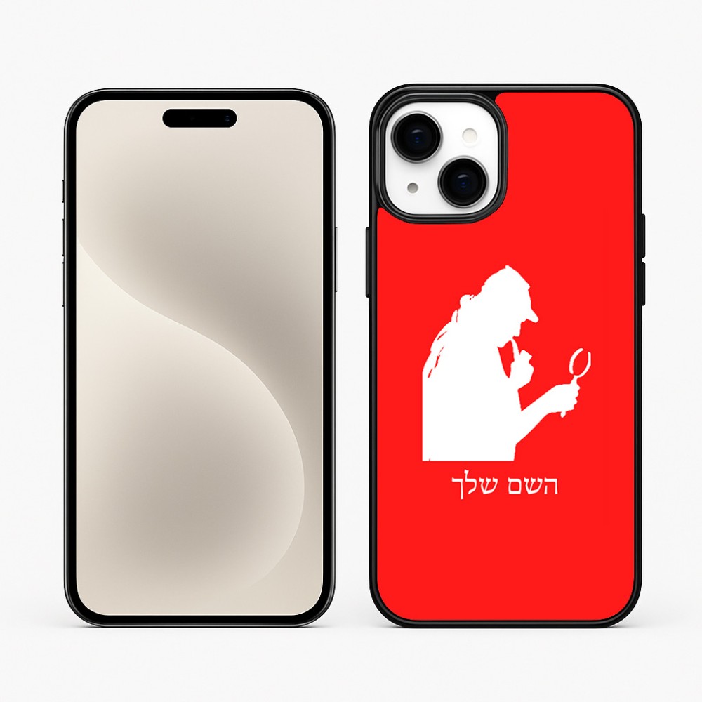 כיסוי בעיצוב אישי עם השם שלך לדגם - Apple iPhone 15 Plus בעיצוב בתים של שרלוק