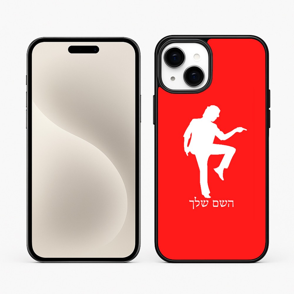 כיסוי בעיצוב אישי עם השם שלך לדגם - Apple iPhone 15 Plus בעיצוב רקדן