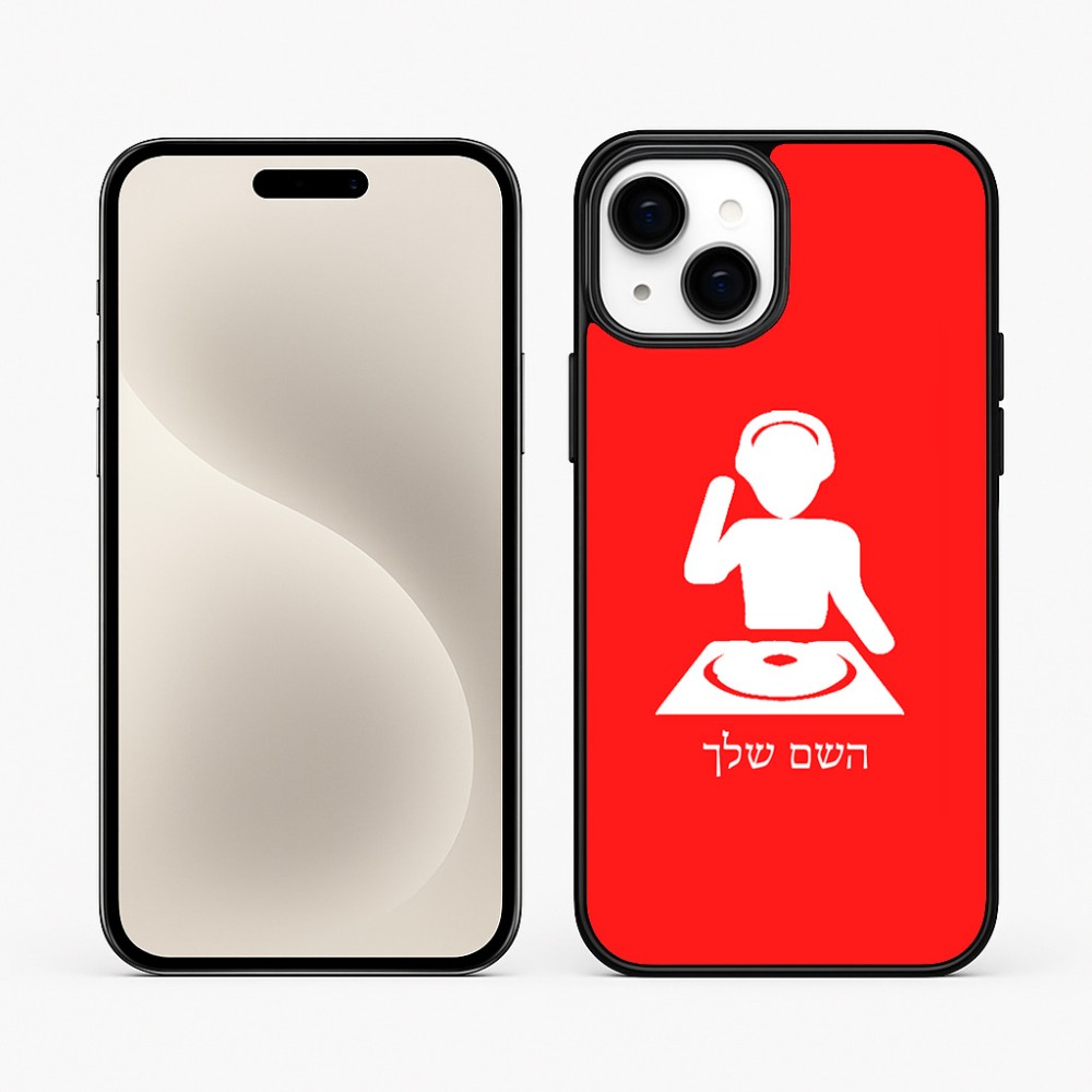 כיסוי בעיצוב אישי עם השם שלך לדגם - Apple iPhone 15 Plus בעיצוב אזור מוזיקה של די ג'יי
