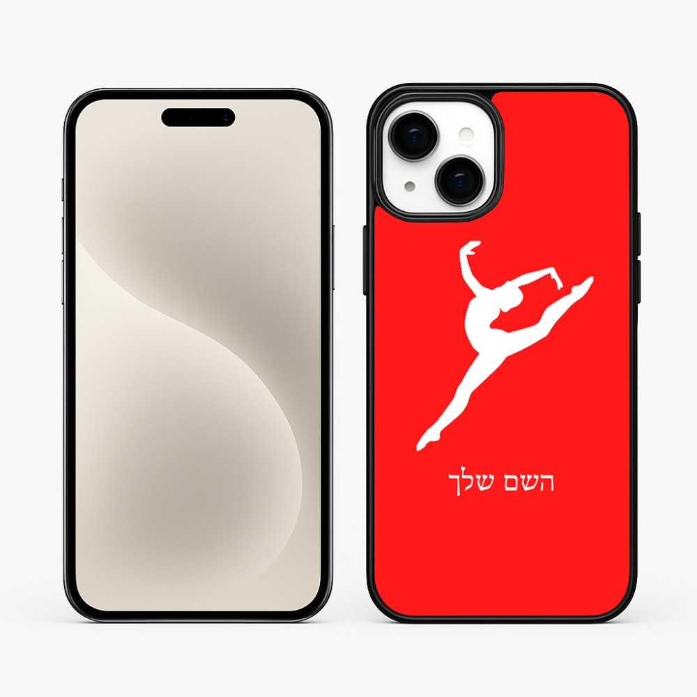 כיסוי בעיצוב אישי עם השם שלך לדגם - Apple iPhone 15 Plus בעיצוב בלט