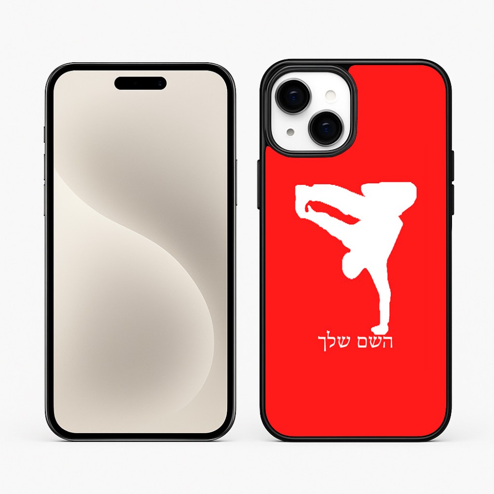 כיסוי בעיצוב אישי עם השם שלך לדגם - Apple iPhone 15 Plus בעיצוב ברייקדאנס