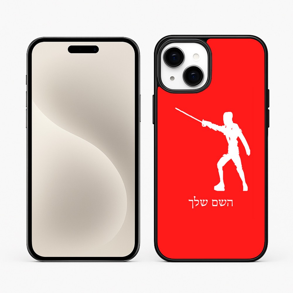 כיסוי בעיצוב אישי עם השם שלך לדגם - Apple iPhone 15 Plus בעיצוב לוחם סייף