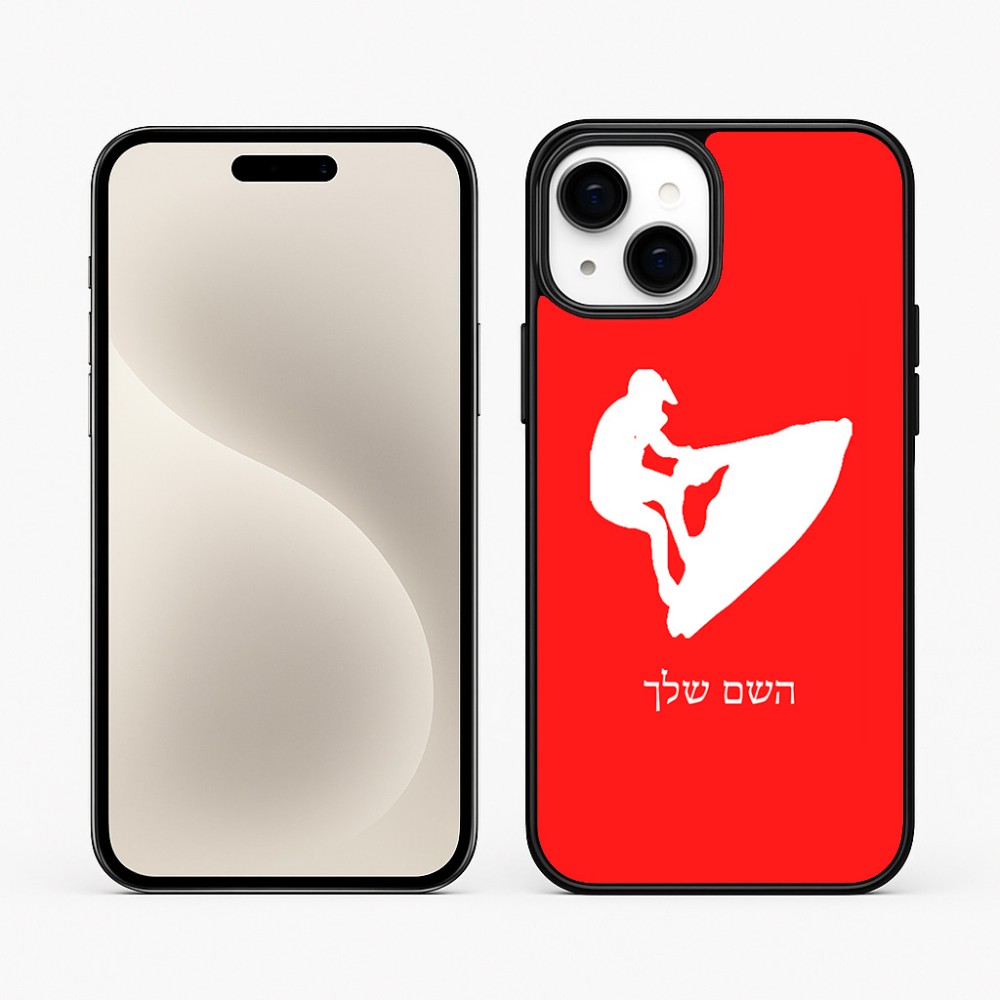 כיסוי בעיצוב אישי עם השם שלך לדגם - Apple iPhone 15 Plus בעיצוב אופנוע ים