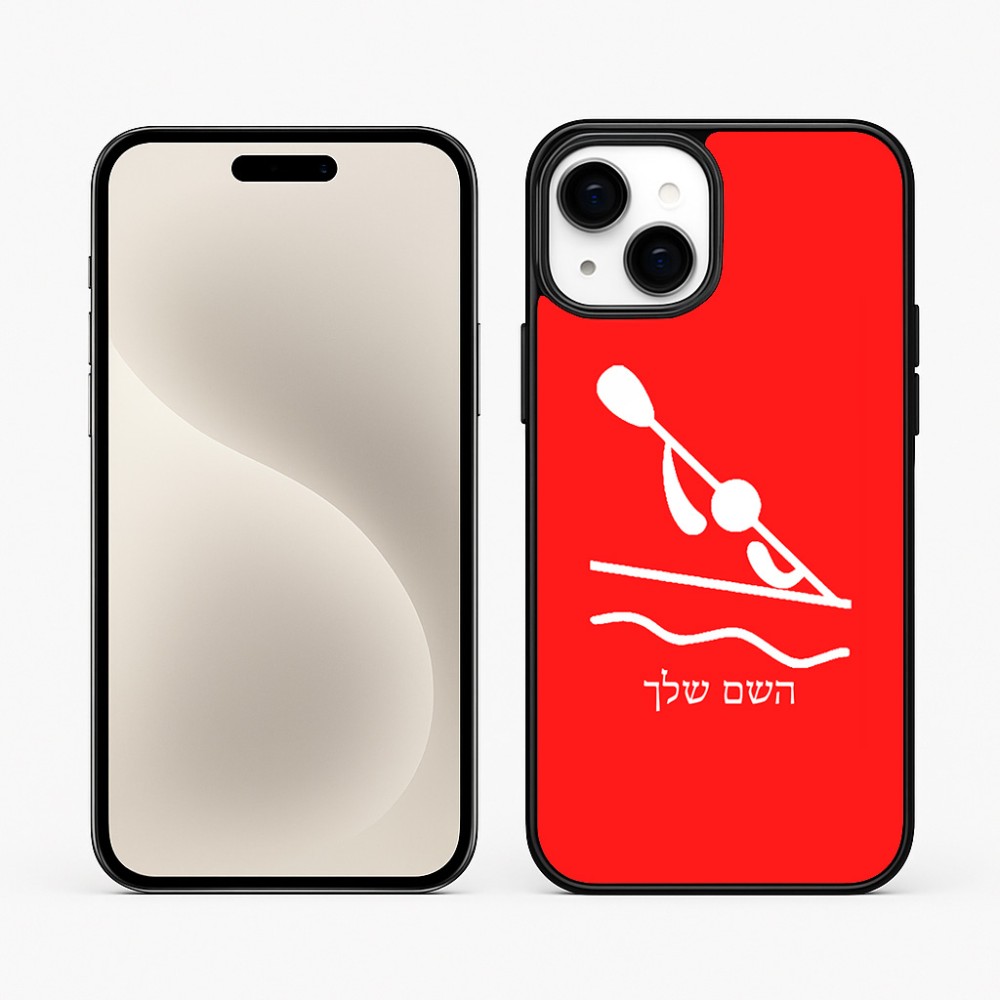 כיסוי בעיצוב אישי עם השם שלך לדגם - Apple iPhone 15 Plus בעיצוב קיאק אולימפי