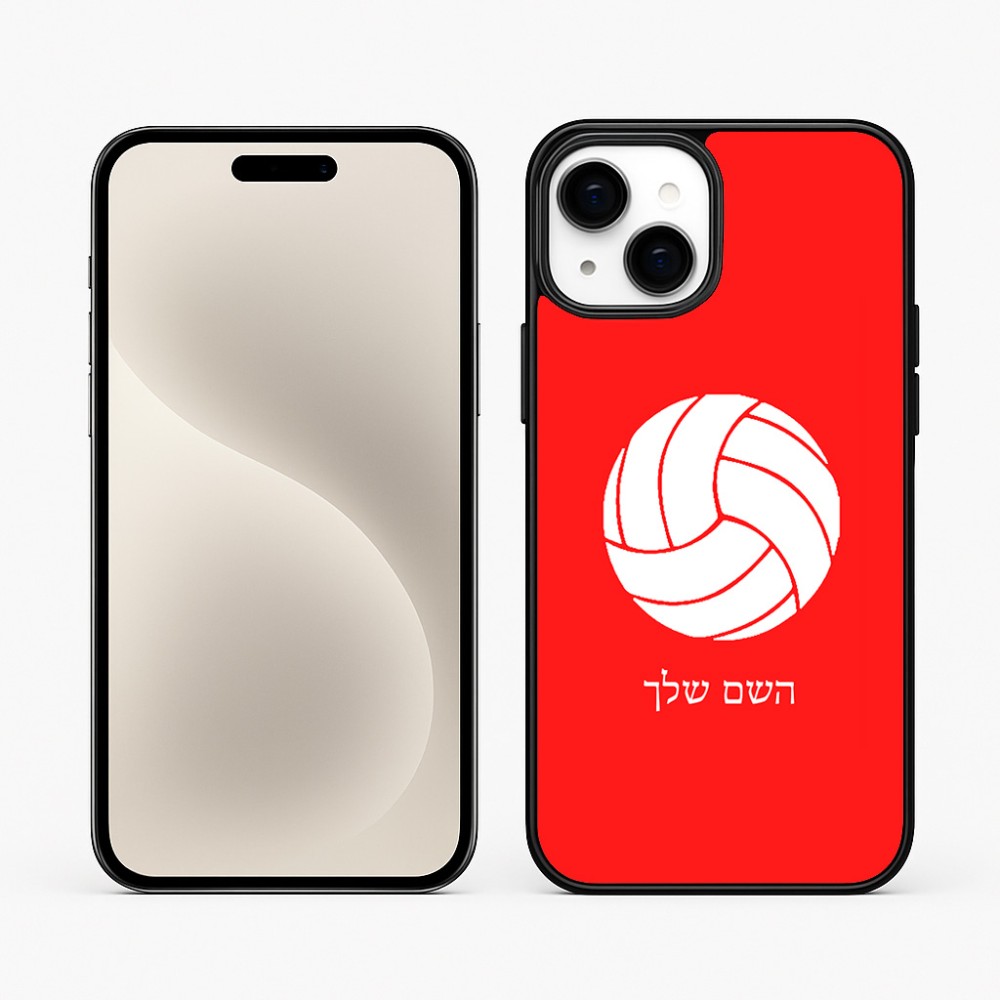 כיסוי בעיצוב אישי עם השם שלך לדגם - Apple iPhone 15 Plus בעיצוב כדור כדורעף