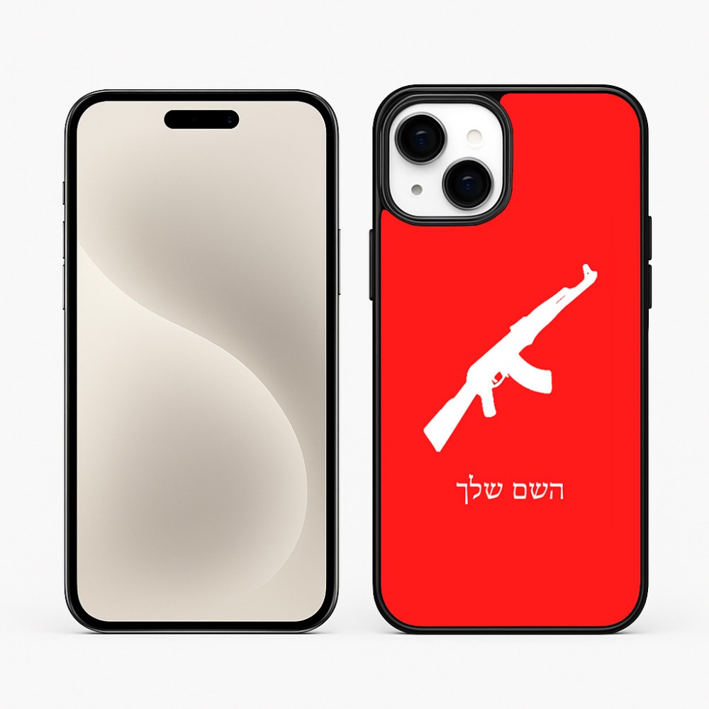 כיסוי בעיצוב אישי עם השם שלך לדגם - Apple iPhone 15 Plus בעיצוב אק 47