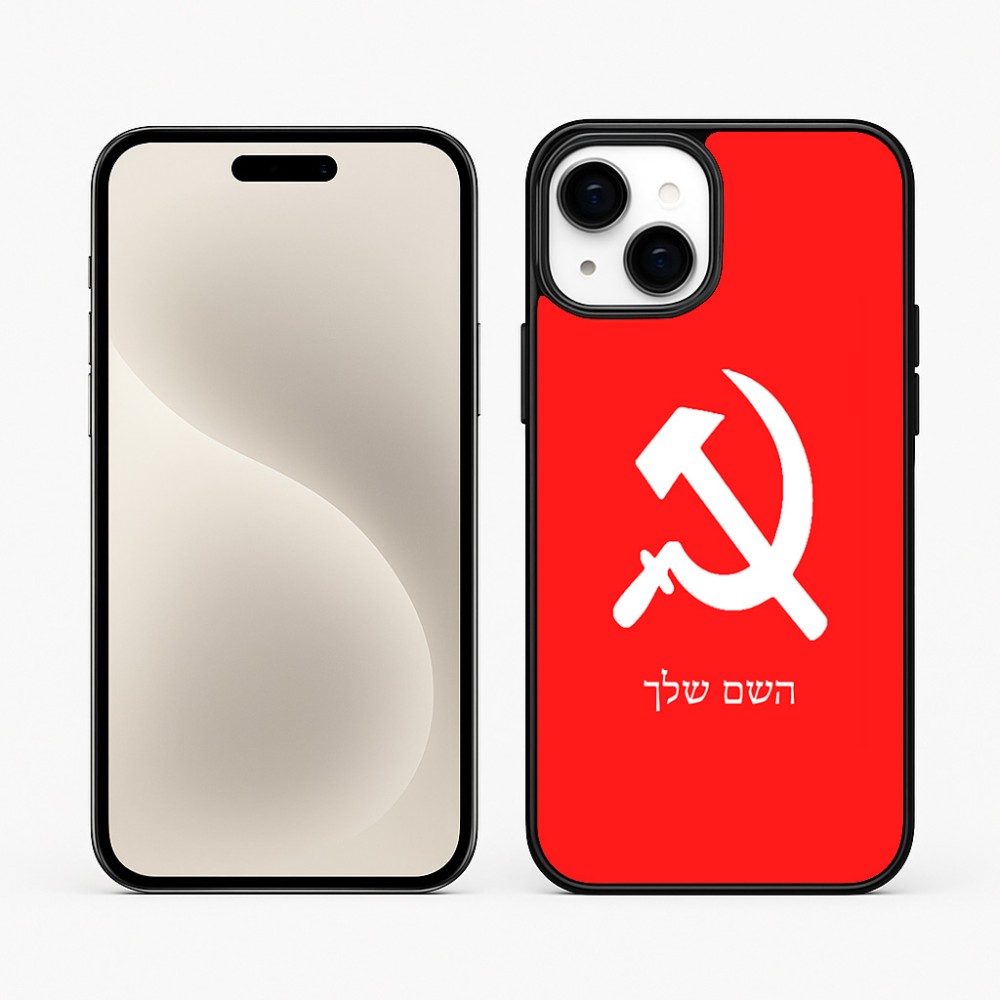 כיסוי בעיצוב אישי עם השם שלך לדגם - Apple iPhone 15 Plus בעיצוב פטיש ומגל