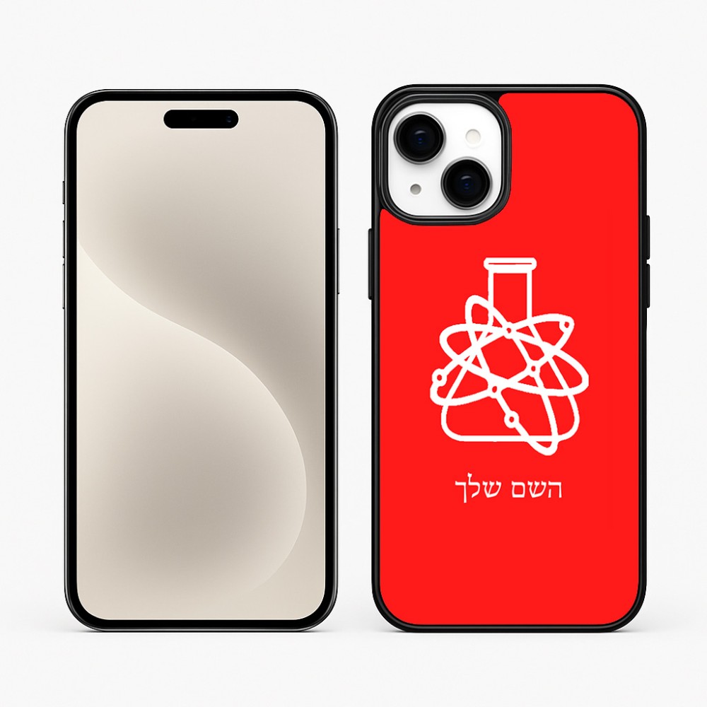 כיסוי בעיצוב אישי עם השם שלך לדגם - Apple iPhone 15 Plus בעיצוב מעבדה