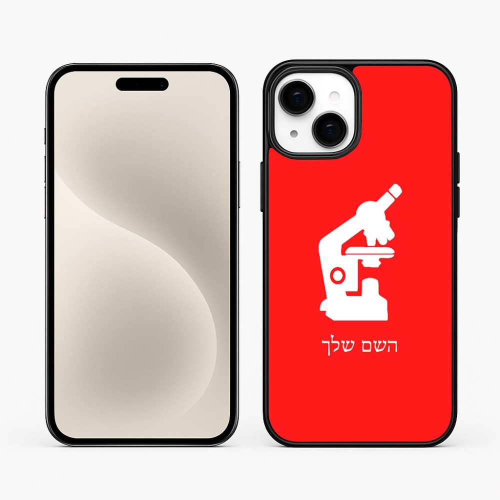 כיסוי בעיצוב אישי עם השם שלך לדגם - Apple iPhone 15 Plus בעיצוב מיקרוסקופ