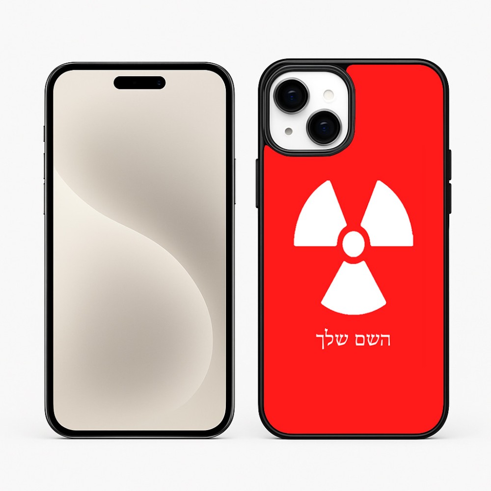 כיסוי בעיצוב אישי עם השם שלך לדגם - Apple iPhone 15 Plus בעיצוב פצצת אטום גרעינית