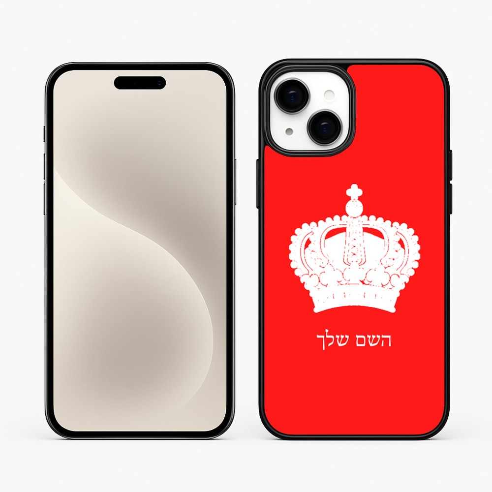 כיסוי בעיצוב אישי עם השם שלך לדגם - Apple iPhone 15 Plus בעיצוב כתר מלכותי