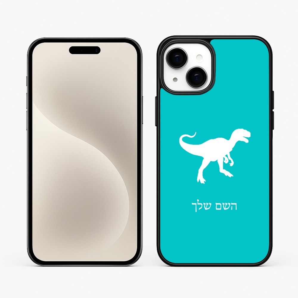 כיסוי בעיצוב אישי עם השם שלך לדגם - Apple iPhone 15 Plus בעיצוב דינוזאור