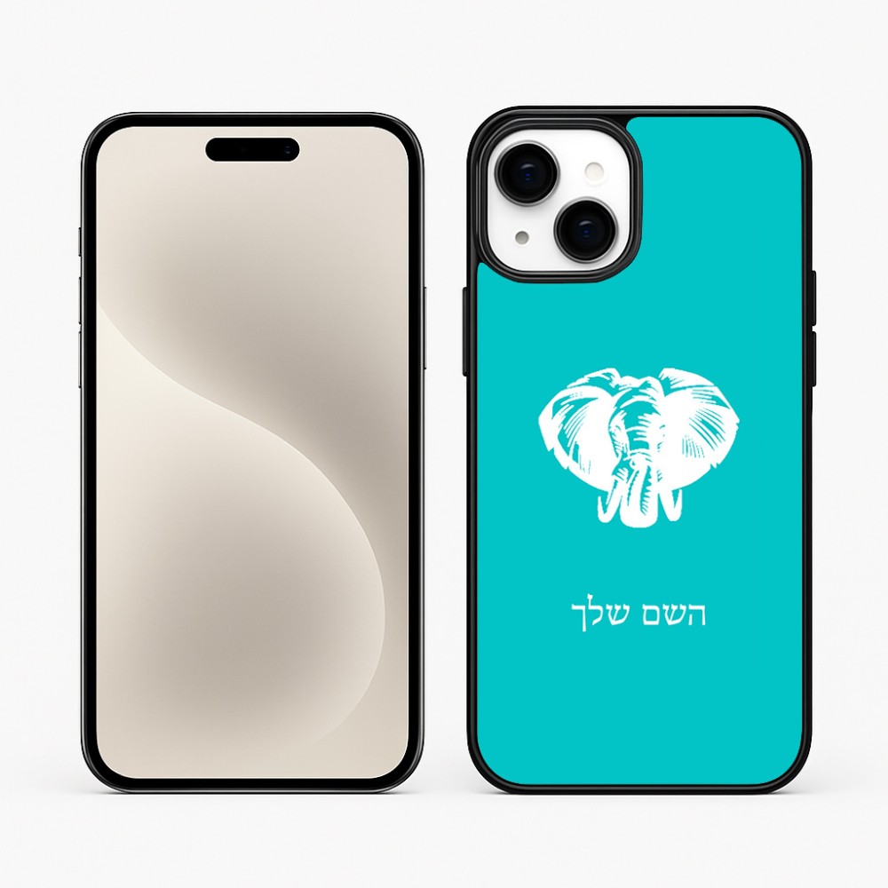 כיסוי בעיצוב אישי עם השם שלך לדגם - Apple iPhone 15 Plus בעיצוב ראש פיל