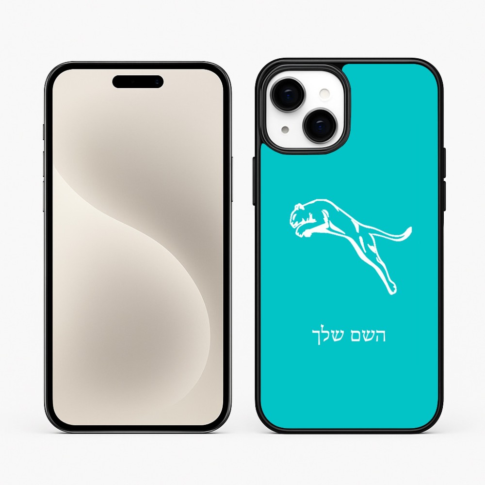 כיסוי בעיצוב אישי עם השם שלך לדגם - Apple iPhone 15 Plus בעיצוב פומה