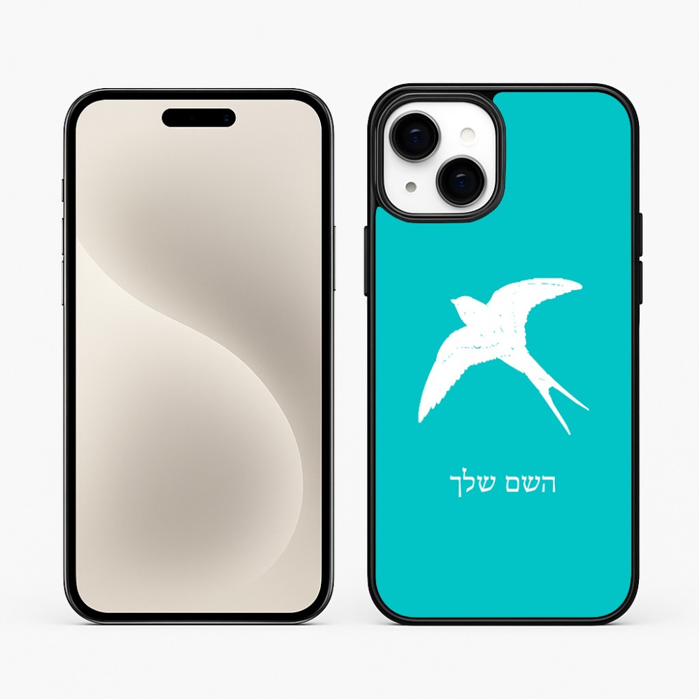 כיסוי בעיצוב אישי עם השם שלך לדגם - Apple iPhone 15 Plus בעיצוב לבלוע