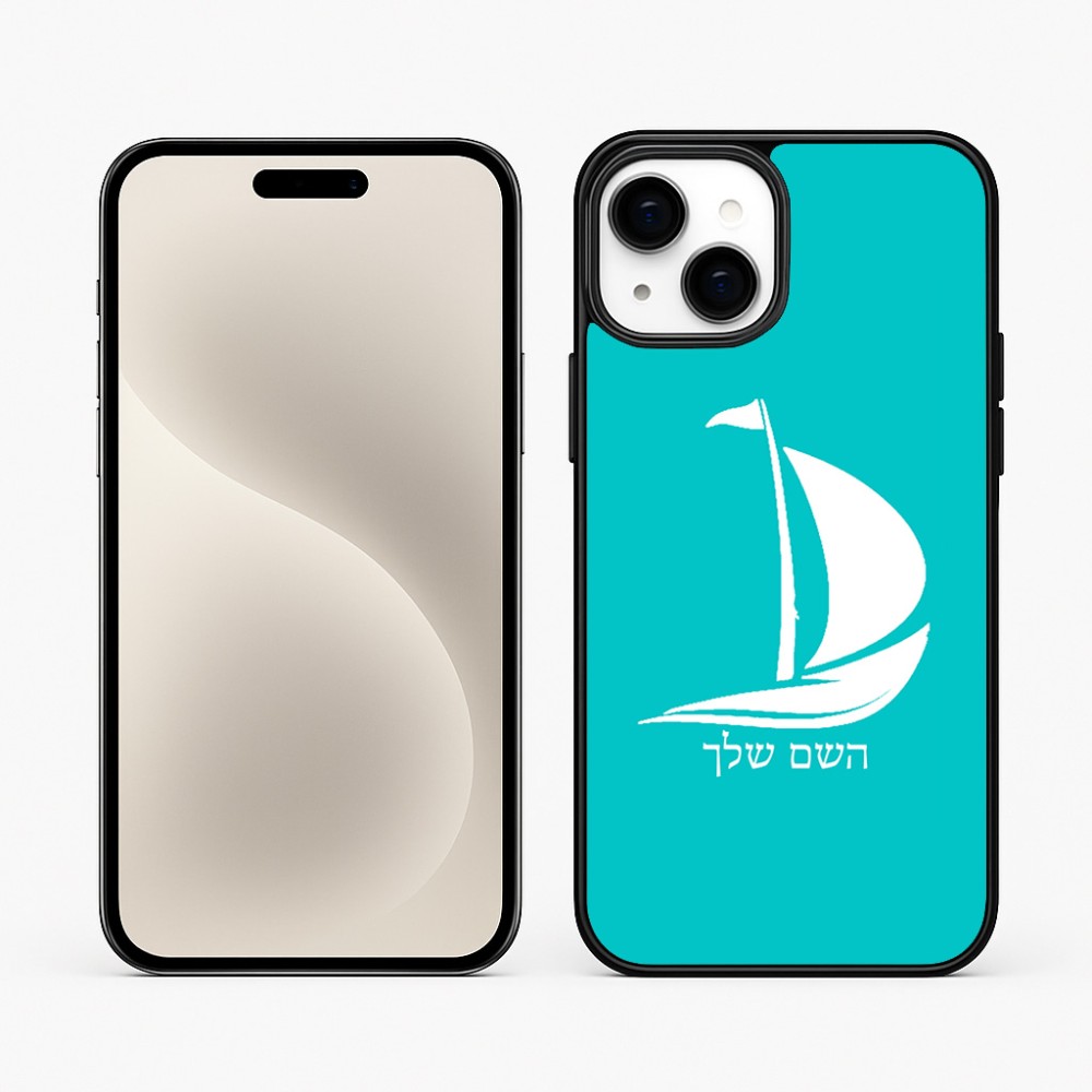 כיסוי בעיצוב אישי עם השם שלך לדגם - Apple iPhone 15 Plus בעיצוב סירה