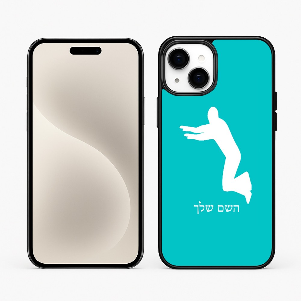 כיסוי בעיצוב אישי עם השם שלך לדגם - Apple iPhone 15 Plus בעיצוב פארקורינג