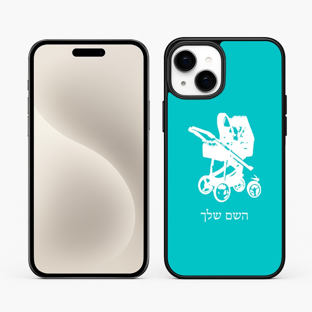 כיסוי בעיצוב אישי עם השם שלך לדגם - Apple iPhone 15 Plus בעיצוב עגלת תינוק