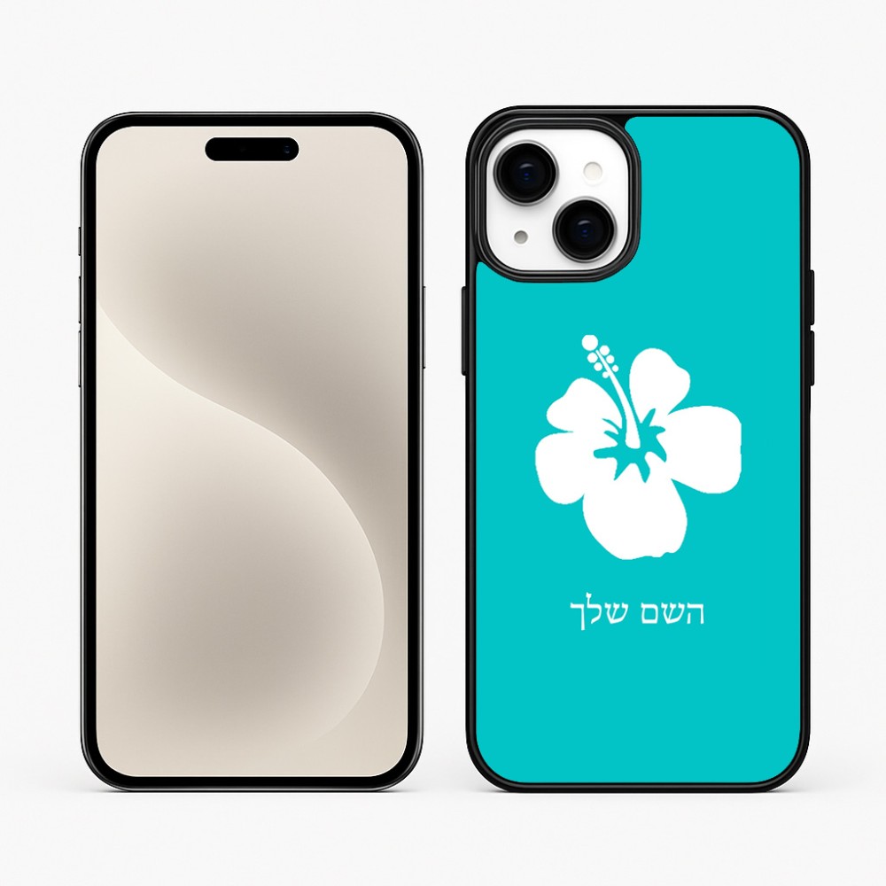 כיסוי בעיצוב אישי עם השם שלך לדגם - Apple iPhone 15 Plus בעיצוב פרח היביסקוס