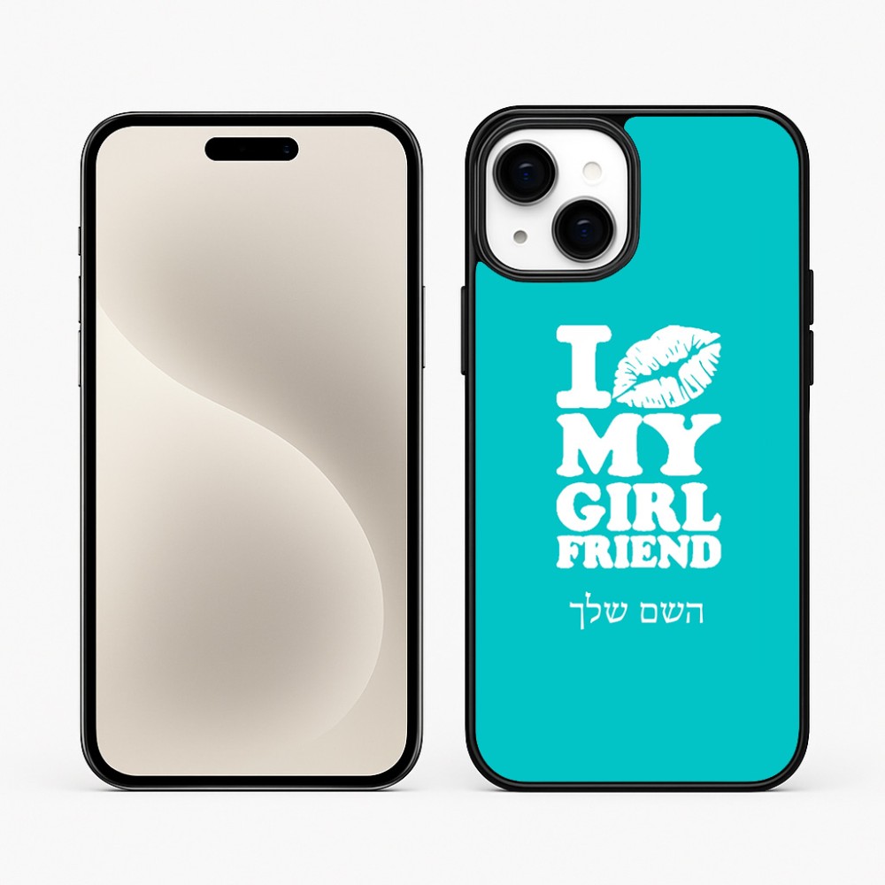 כיסוי בעיצוב אישי עם השם שלך לדגם - Apple iPhone 15 Plus בעיצוב לנשק את החברה שלי