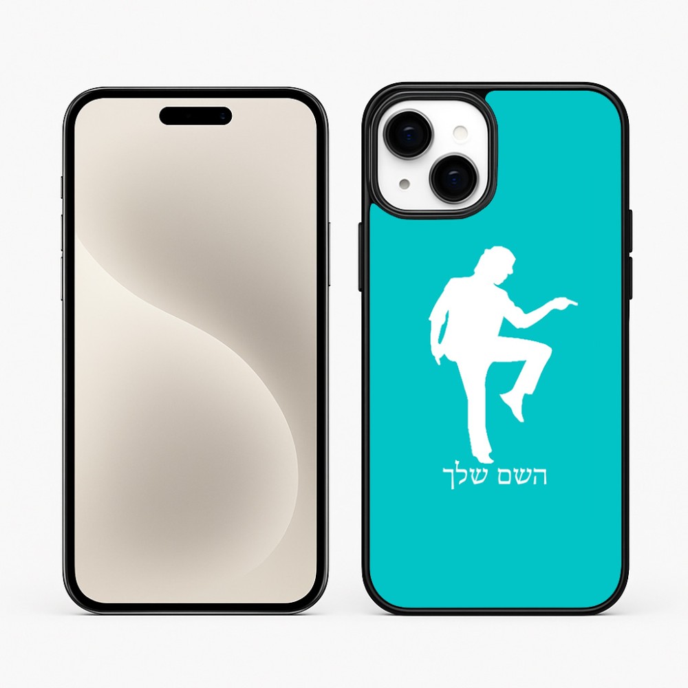 כיסוי בעיצוב אישי עם השם שלך לדגם - Apple iPhone 15 Plus בעיצוב רקדן