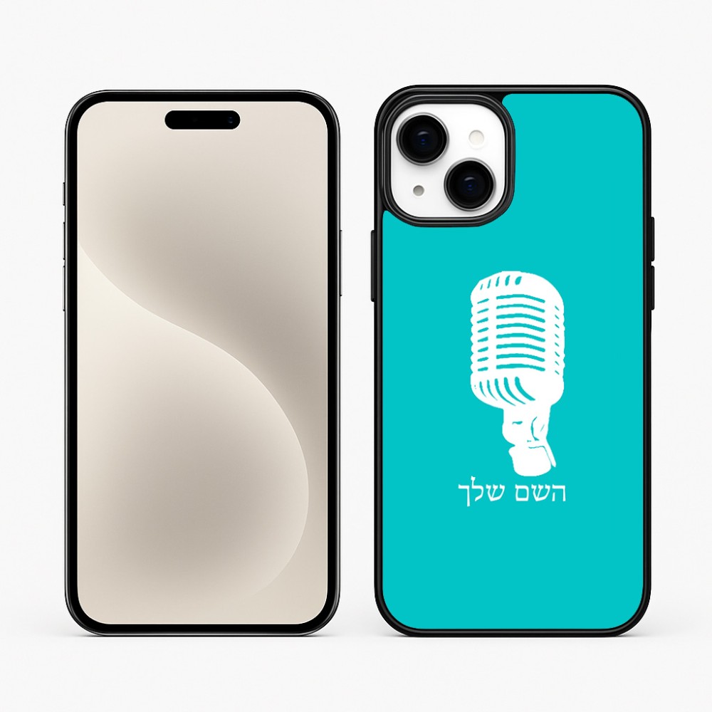 כיסוי בעיצוב אישי עם השם שלך לדגם - Apple iPhone 15 Plus בעיצוב מיקרופון